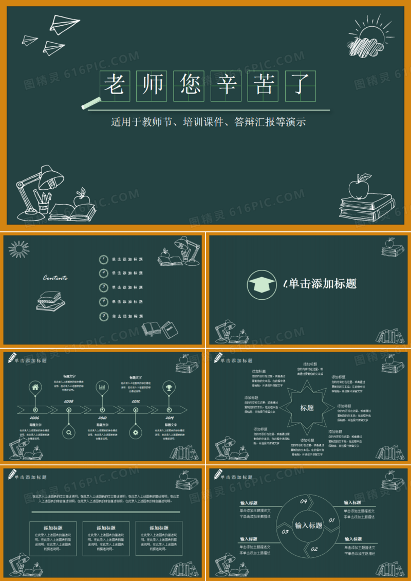黑板风卡通教育教师节课件培训动态PPT