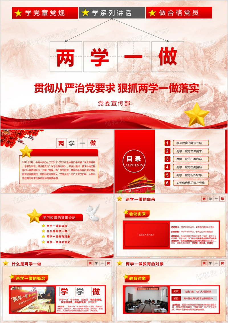 狠抓两学一做动态PPT模板