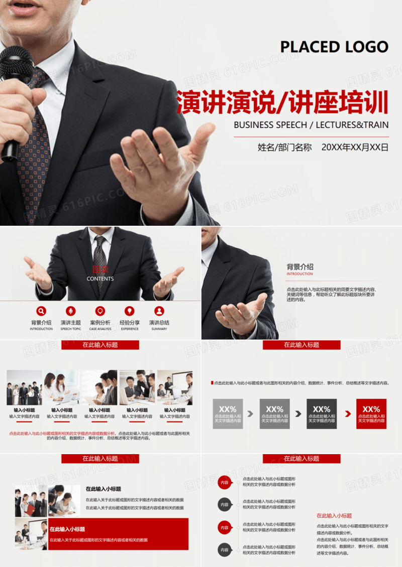 简约商务男士演讲培训讲座动画PPT模板