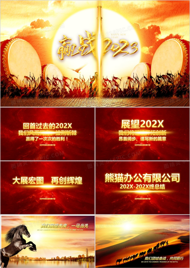 酷炫开场赢战2023企业年会颁奖典礼PPT模板