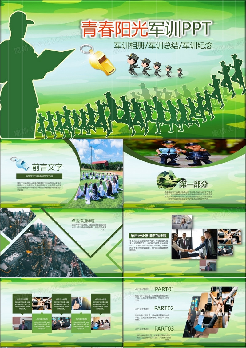 35P青春阳光军训PPT纪念相册模板