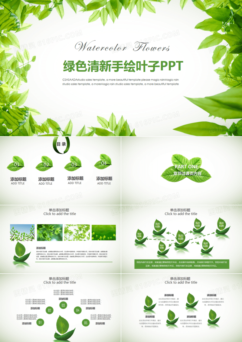 绿色清新手绘叶子低碳环保节能PPT模板