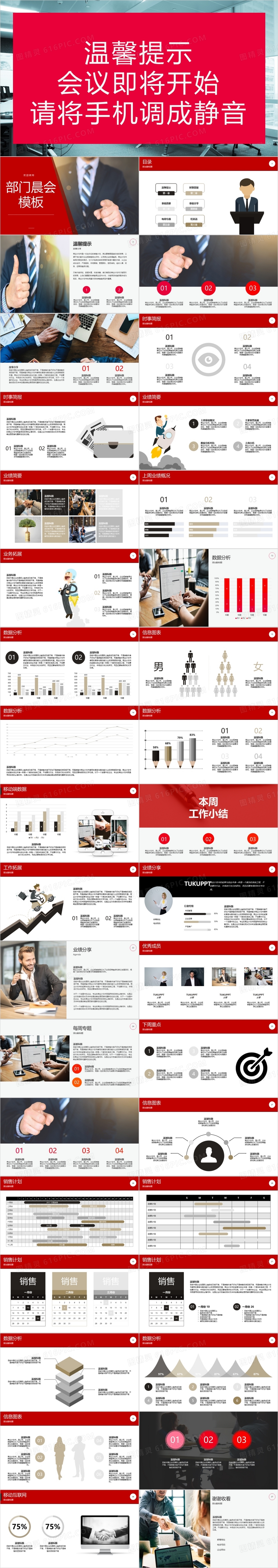 2019年商务通用保险公司早会部门晨会周例会简约大气ppt模板