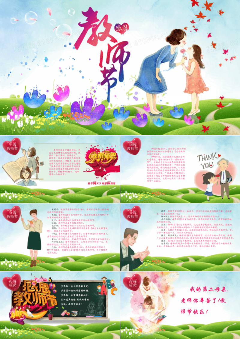 43P感恩教师节电子贺卡祝福语录PPT