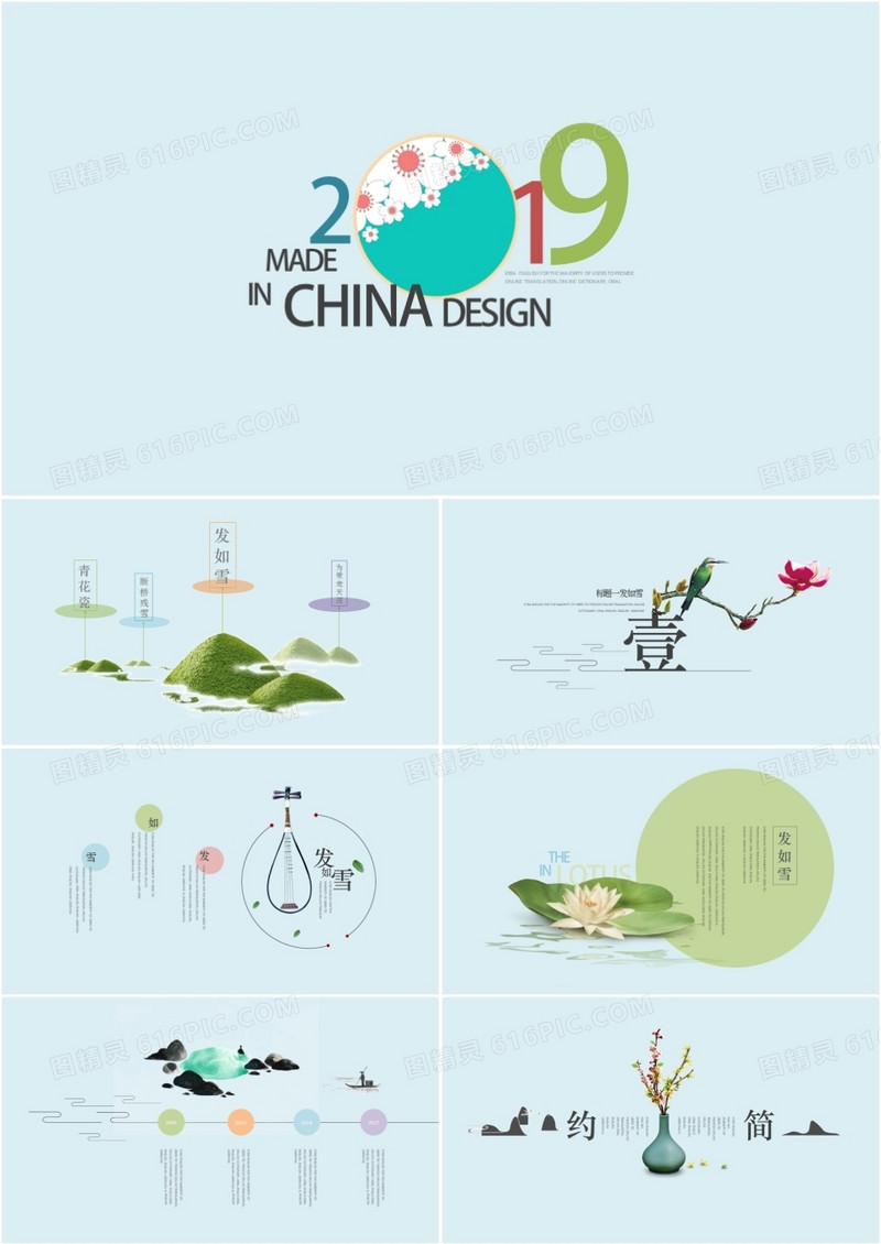时尚古典中国风PPT商务模板