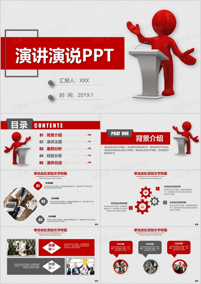 高品质演讲比赛论述答辩PPT模板