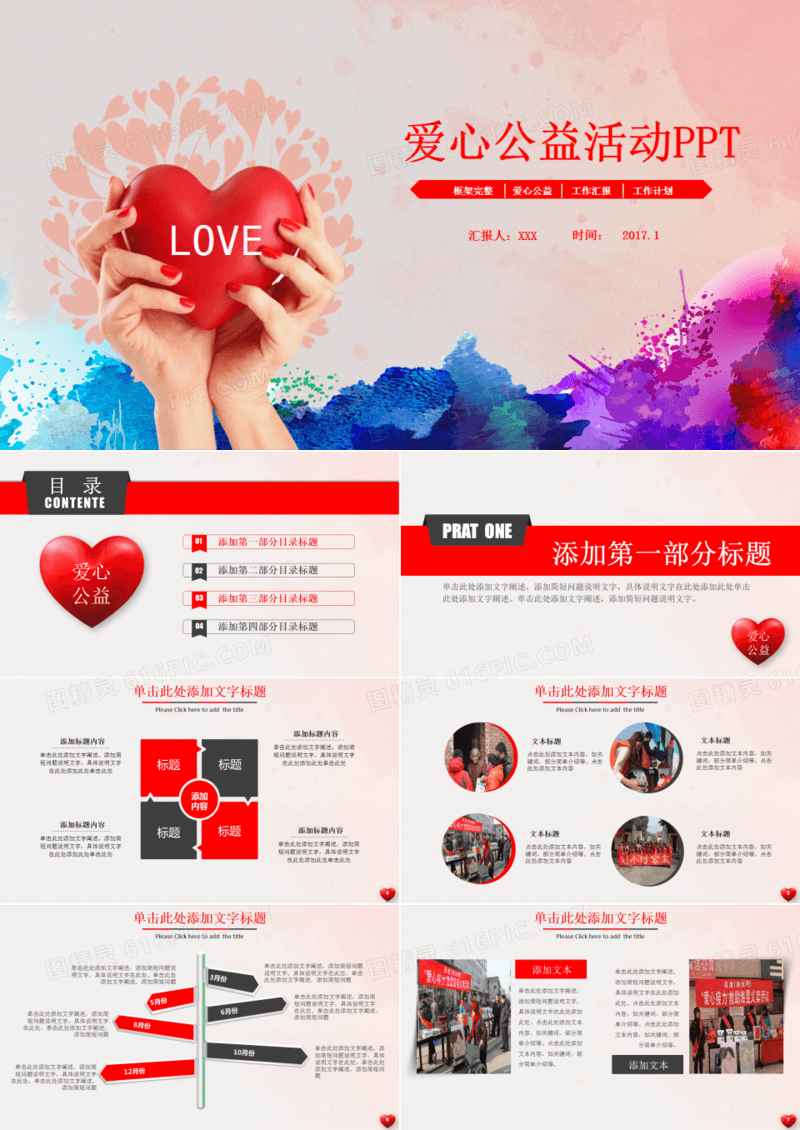 精美正能量爱心公益活动救助扶贫募捐PPT