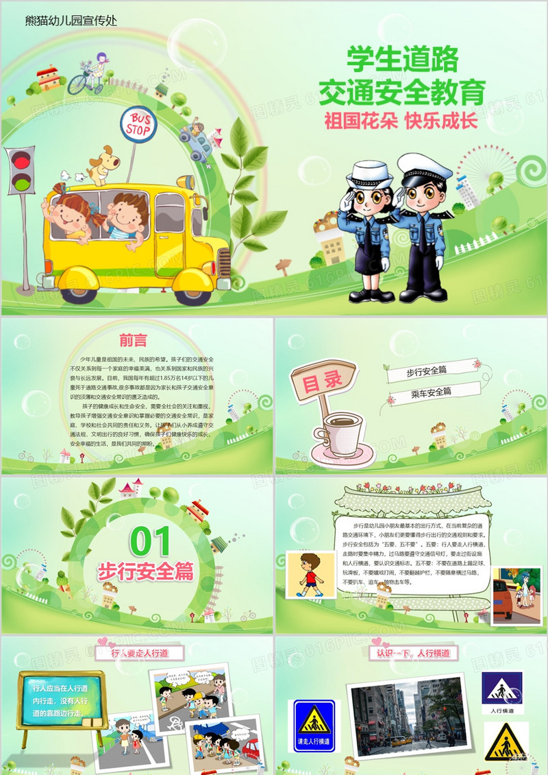 可爱中小学生交通安全教育知识主题班会