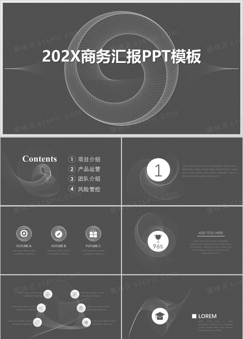 抽象线条科技感商务PPT模板