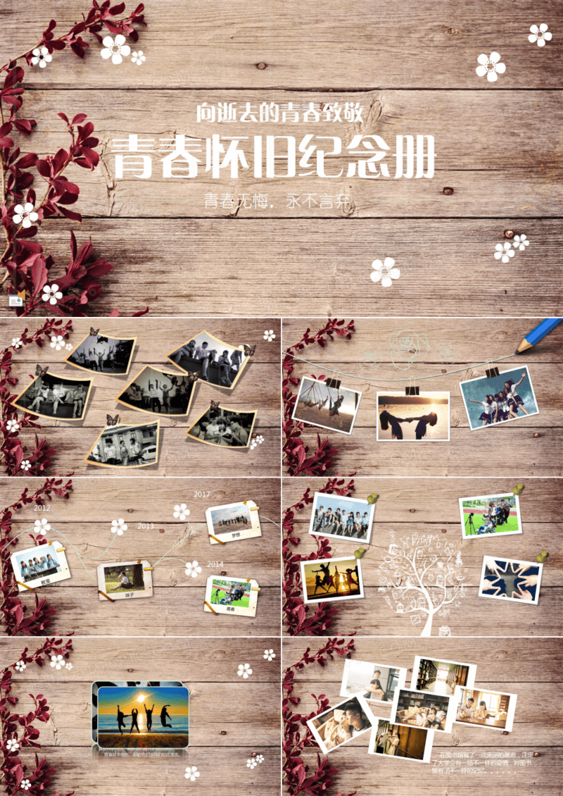 青春怀旧纪念册