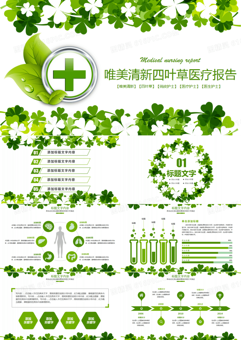 医疗护理医药医院护士简历PPT模板