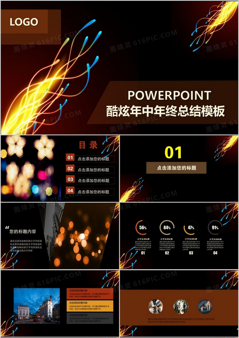 酷炫2017年中年终总结PPT模板