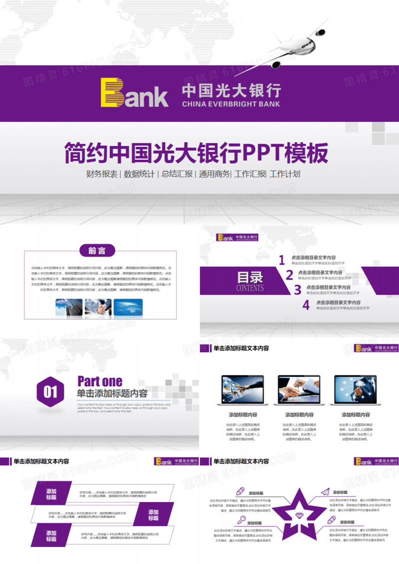精美大气中国光大银行动态PPT模板