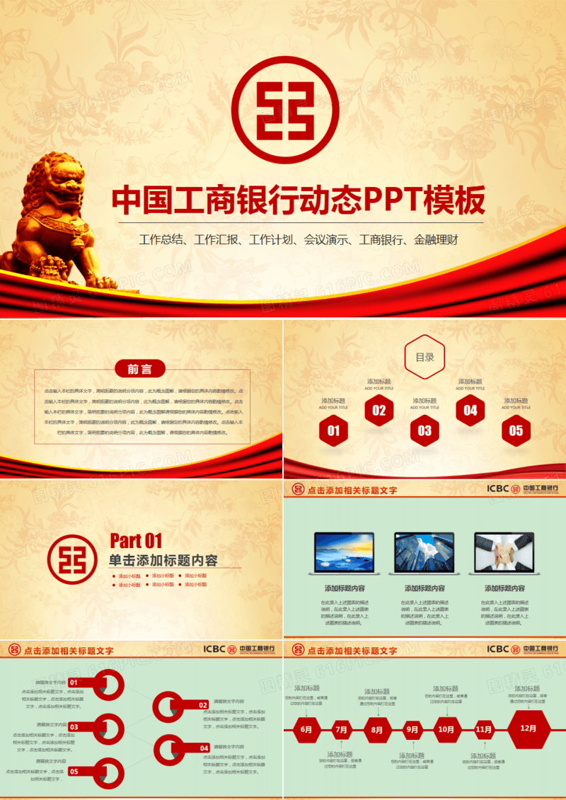中国工商银行工行理财金融动态PPT