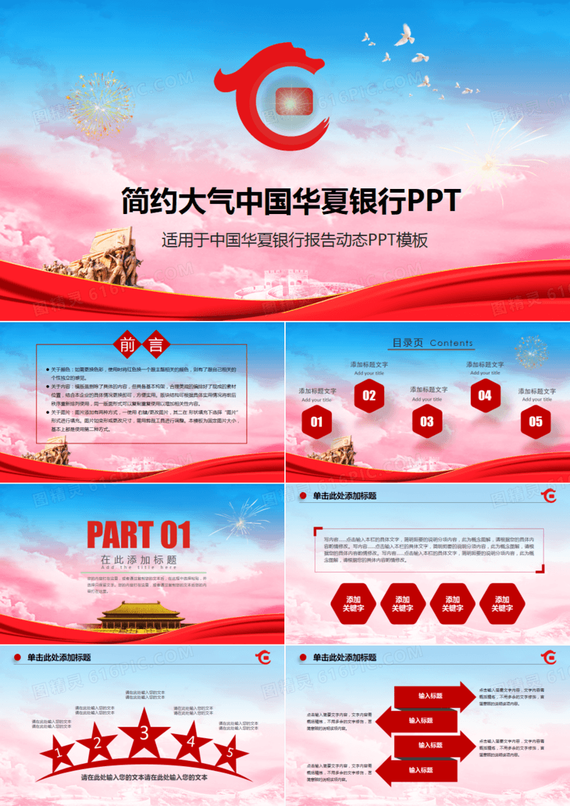 2018简约大气中国华夏银行PPT