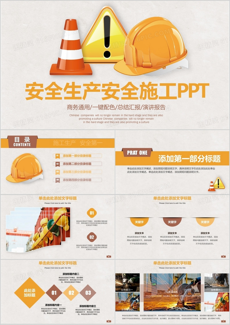 大气简洁安全生产施工教育PPT