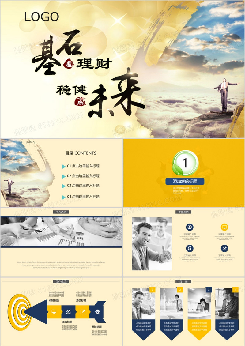 营销策划工作总结汇报金融理财PPT模板