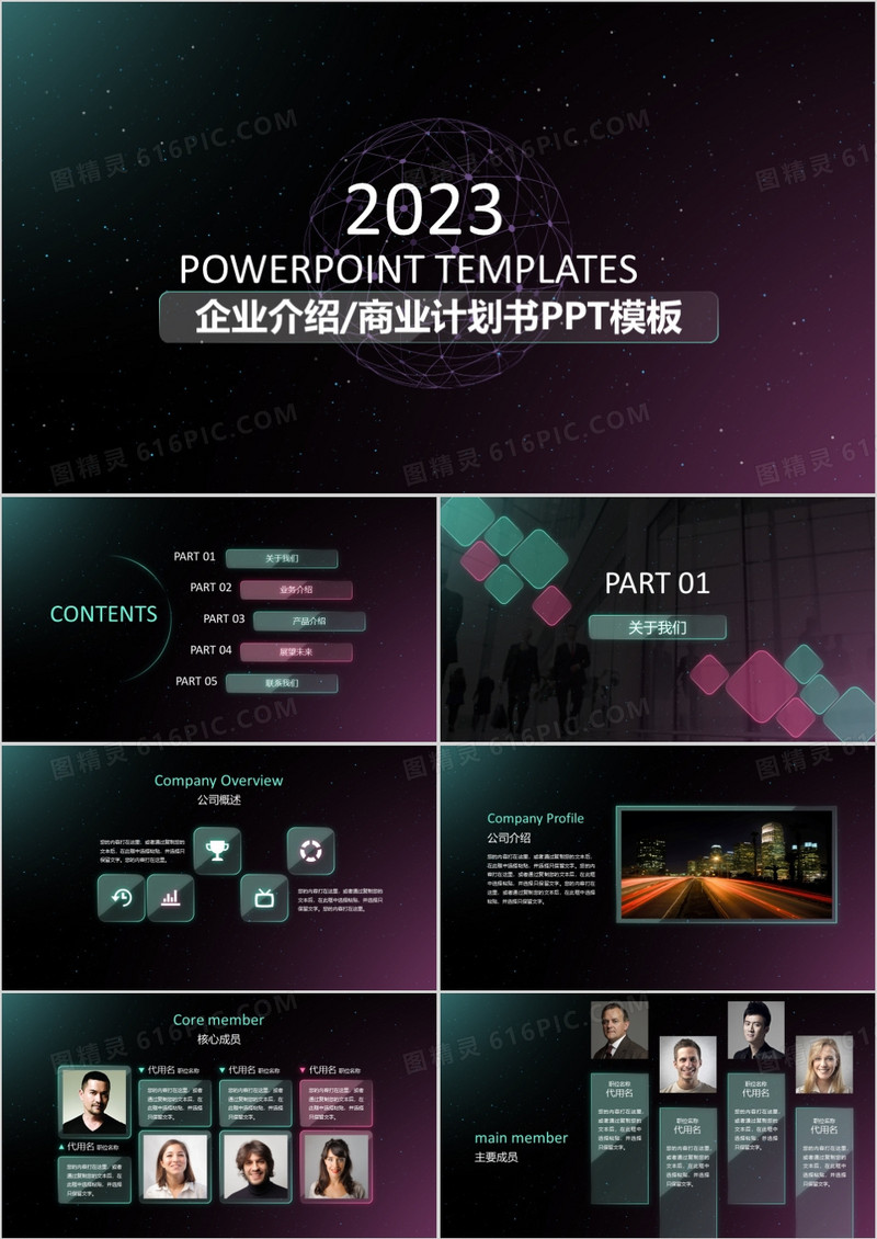 科技半透明公司介绍商业计划书PPT模板