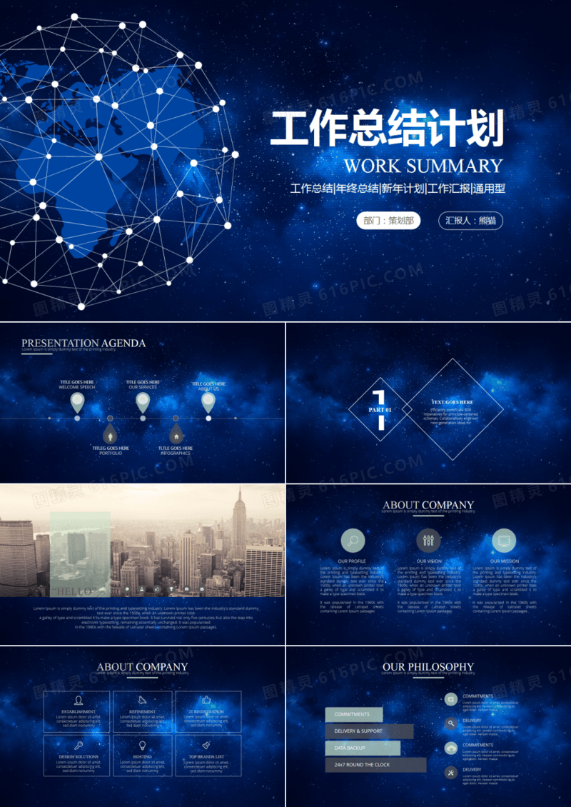 蓝色星空工作总结商务通用PPT模板