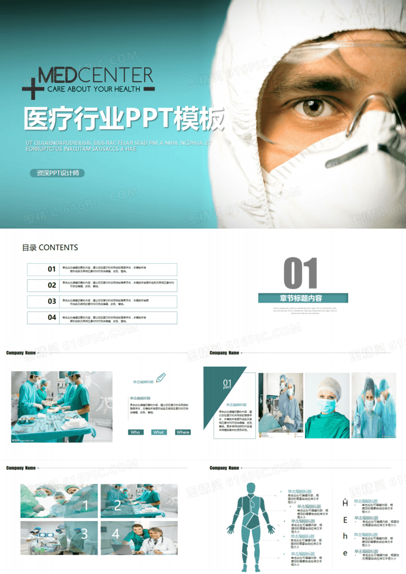 蓝色精美大气医疗行业动态PPT模板