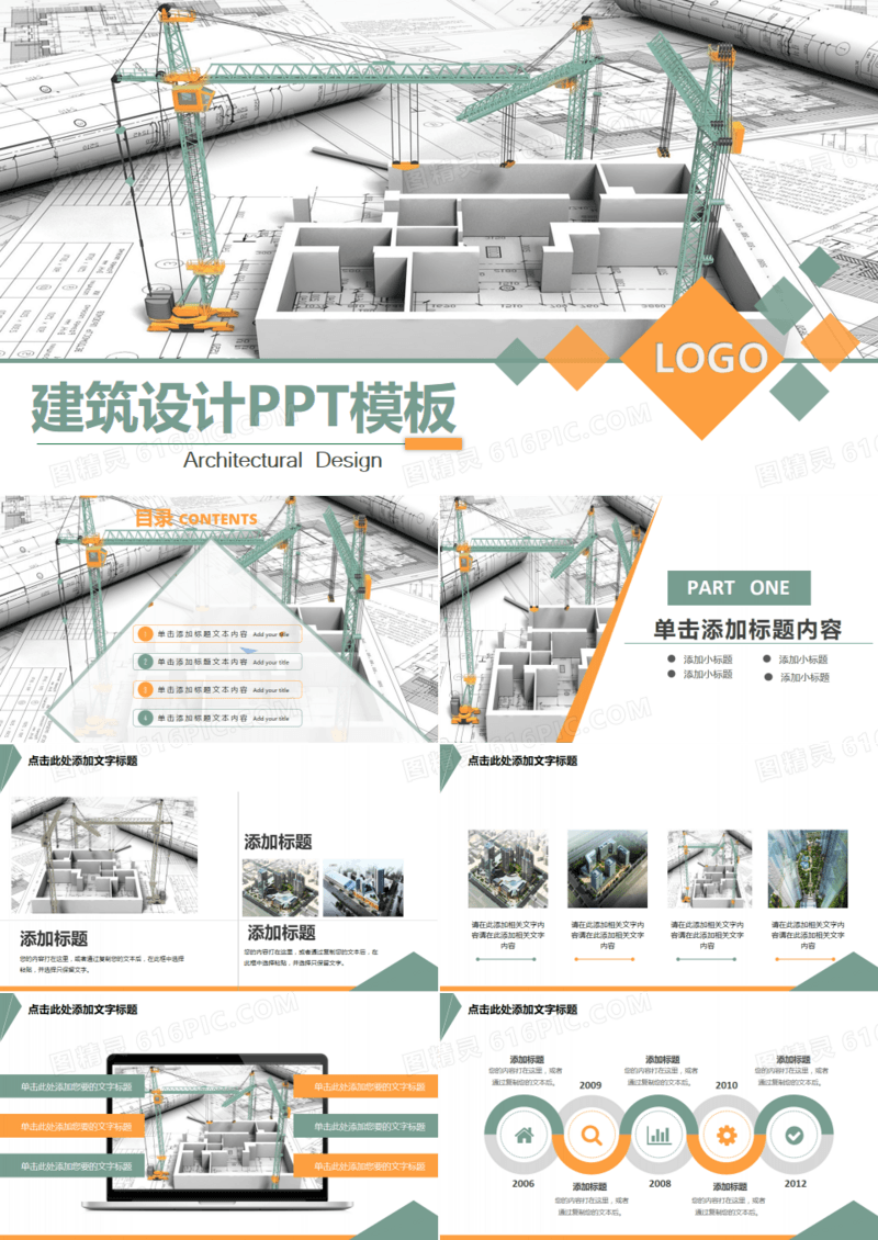 简约大气建筑设计城市建设动态PPT模板