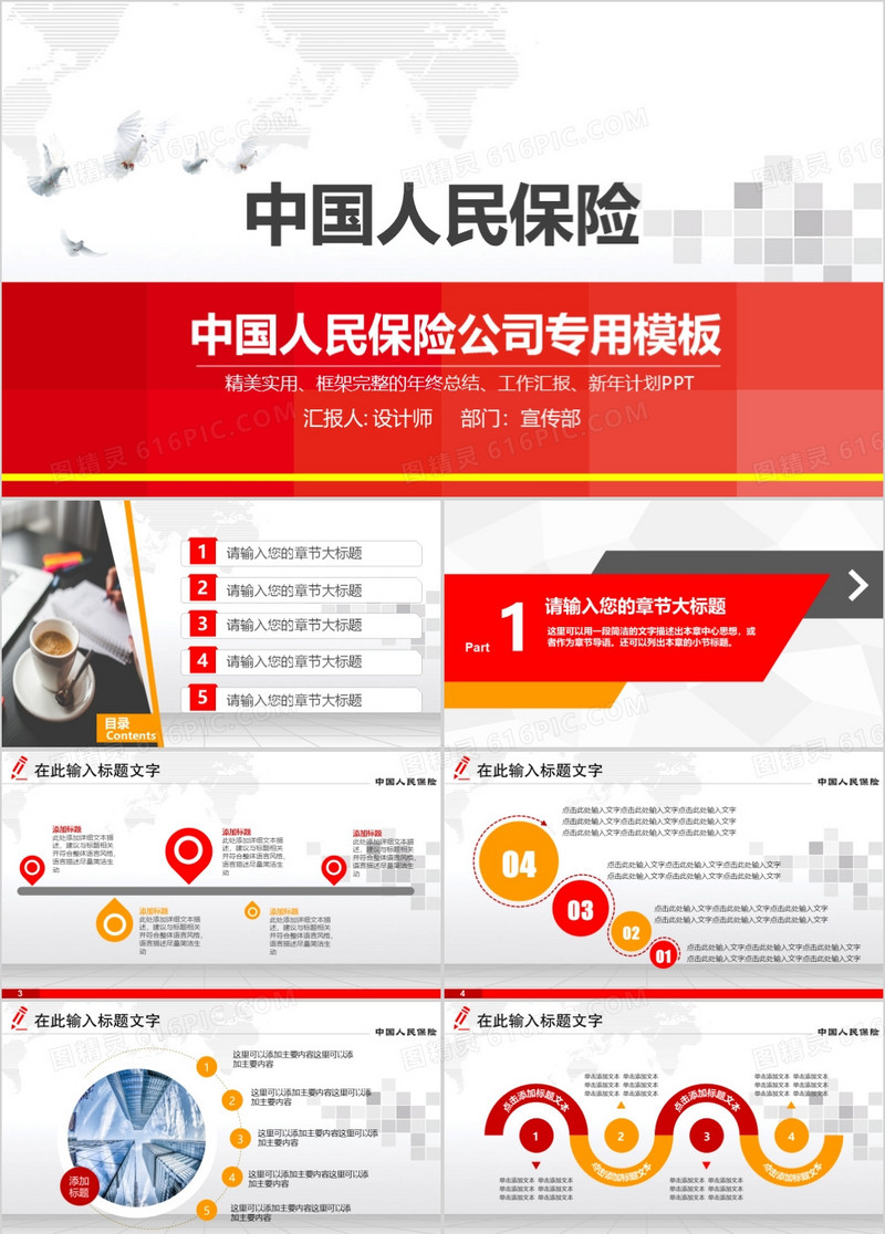 PICC中国人民保险公司年终总结PPT