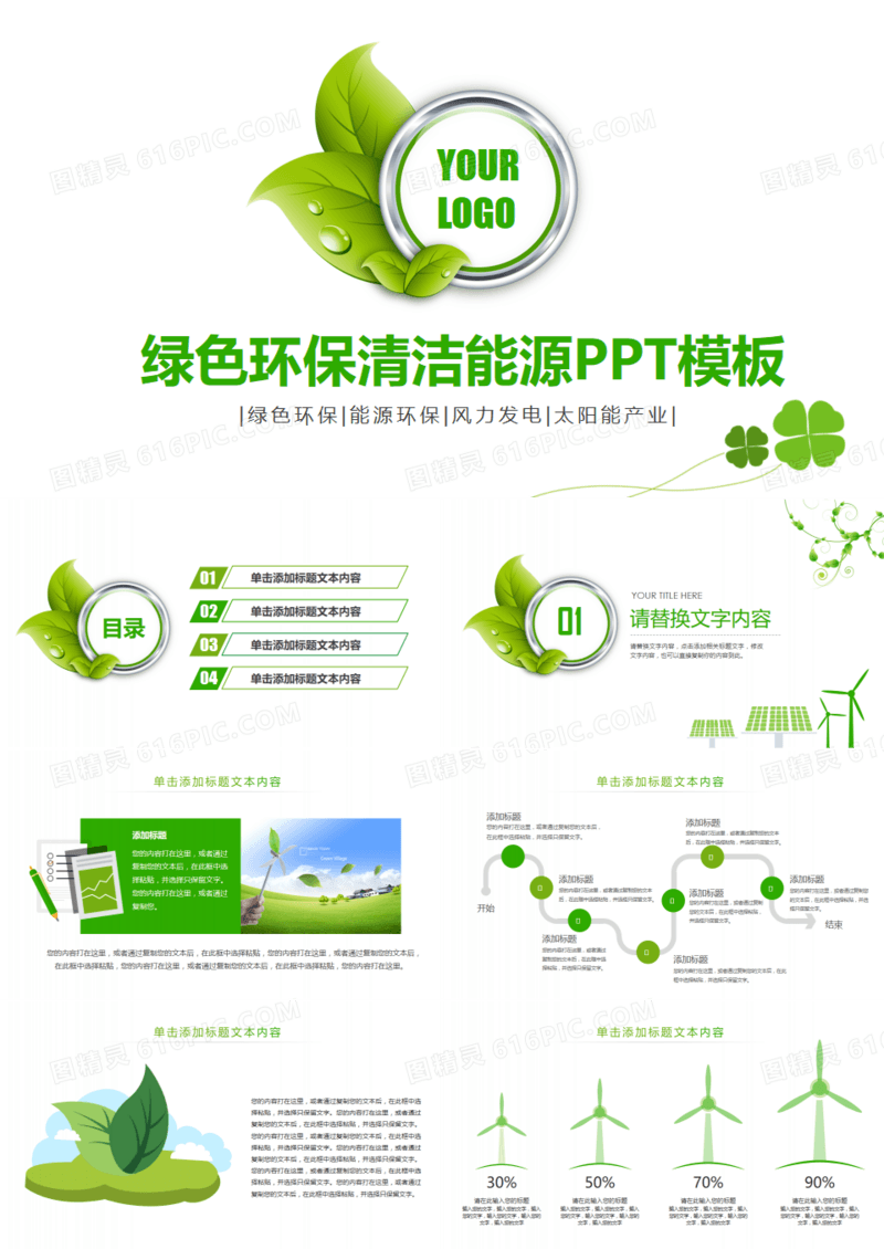 绿色环保能源动态PPT模板