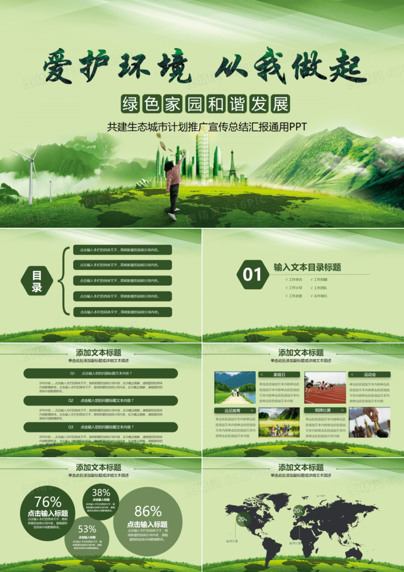 爱护环境绿色节能低碳环保PPT模板