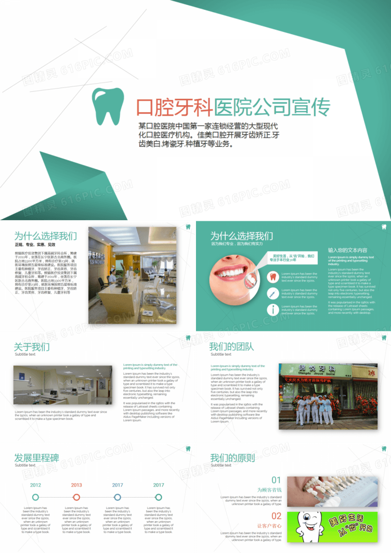 简洁牙科口腔医院介绍ppt模板