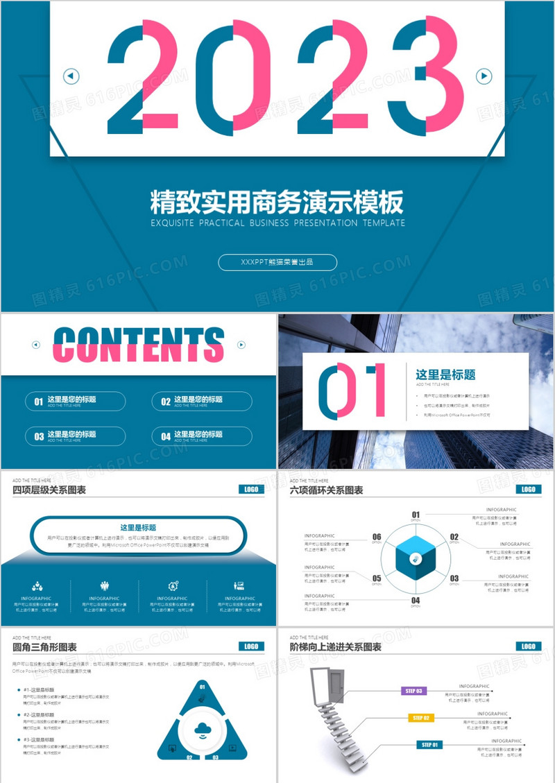 2023简约实用商务演示PPT模板