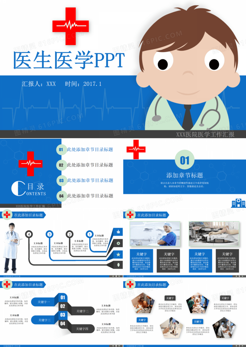 简洁清新医生医学工作汇报PPT