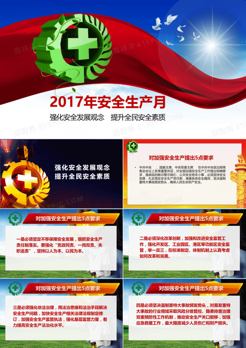 2019安全生产月PPT模板