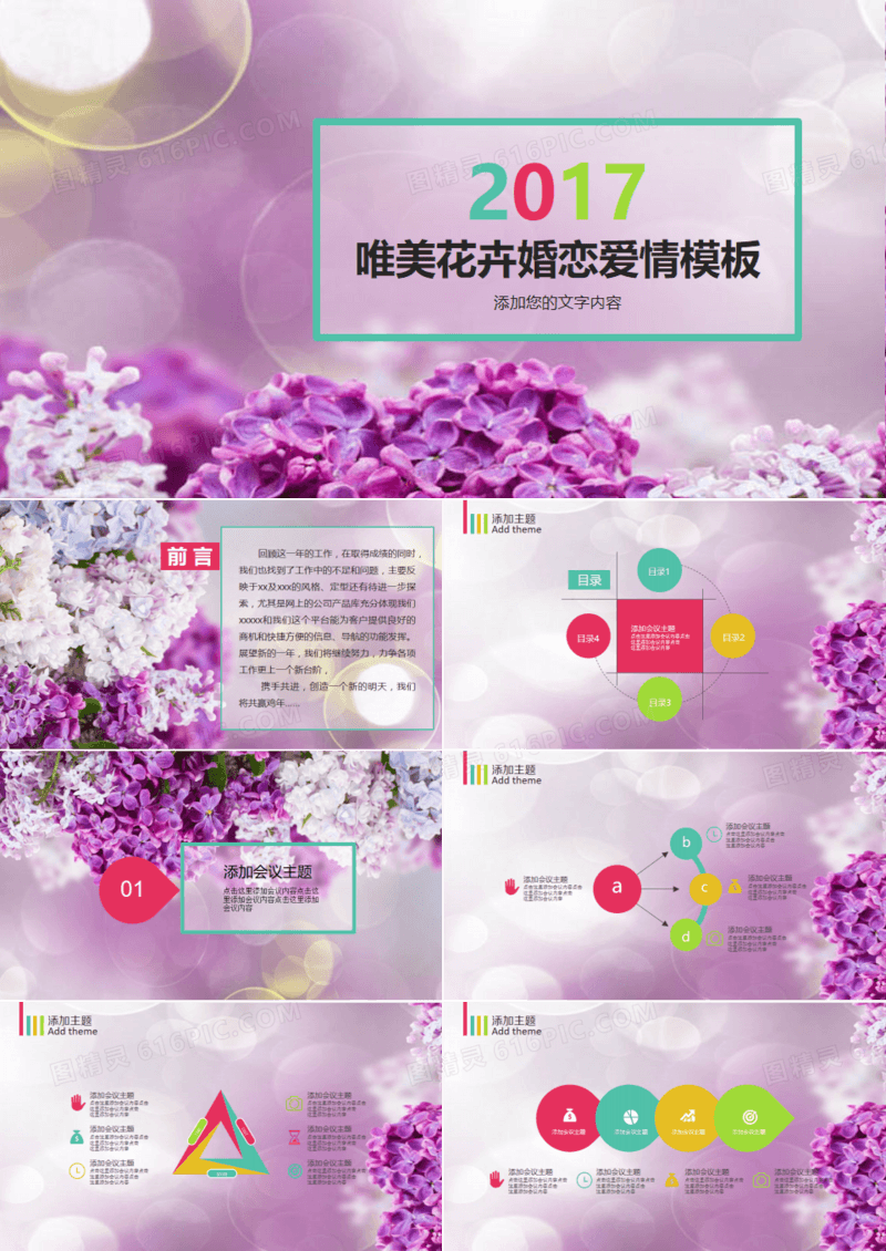 唯美花卉婚恋爱情PPT模板