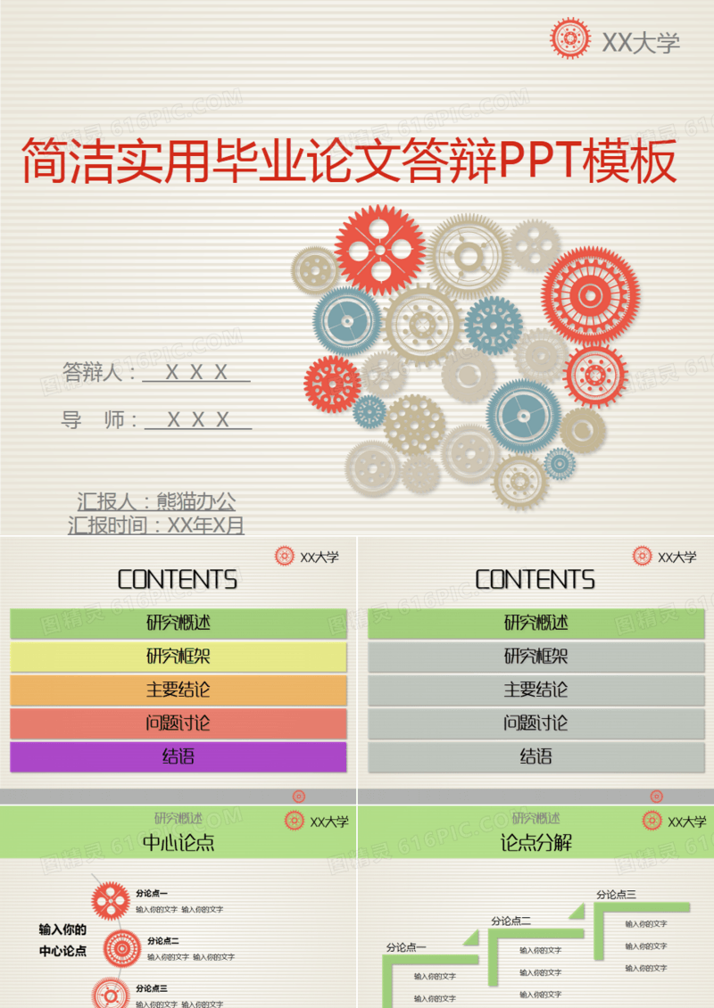 毕业设计PPT模板下载