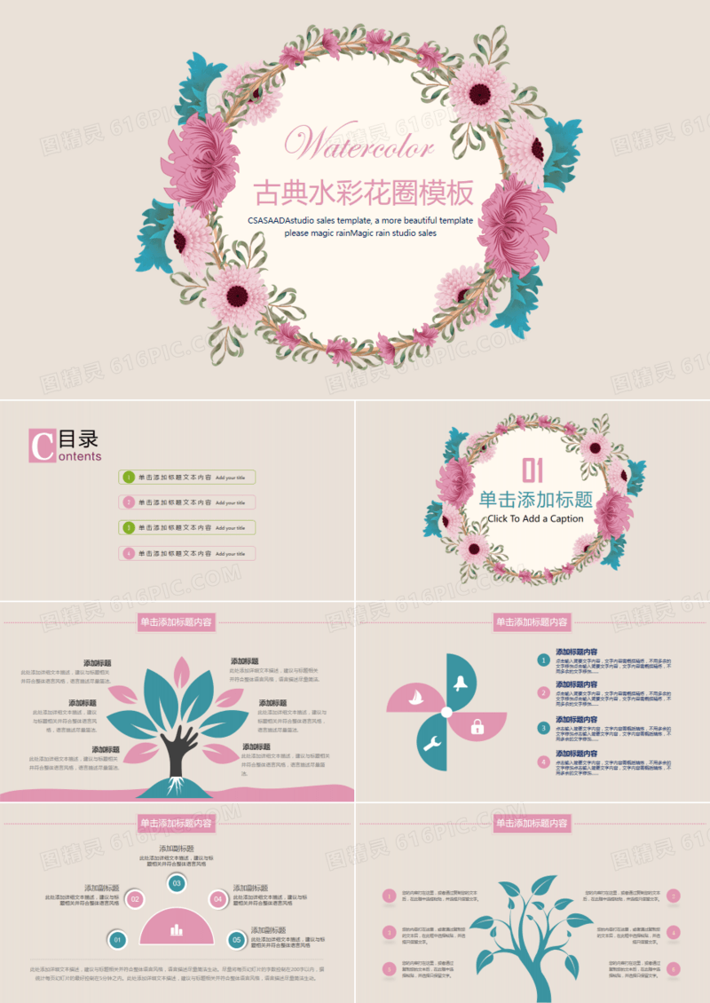 精美复古水彩小花花圈ppt模板
