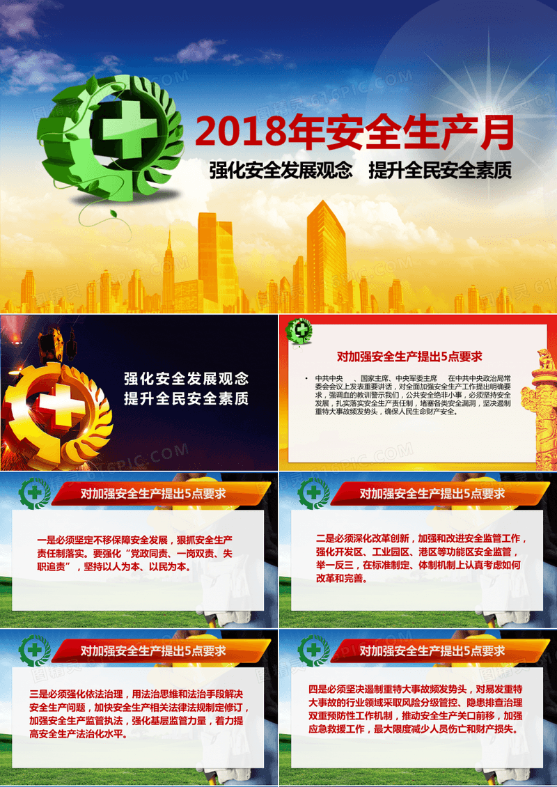 2019安全生产月宣传教育培训简约通用PPT模板
