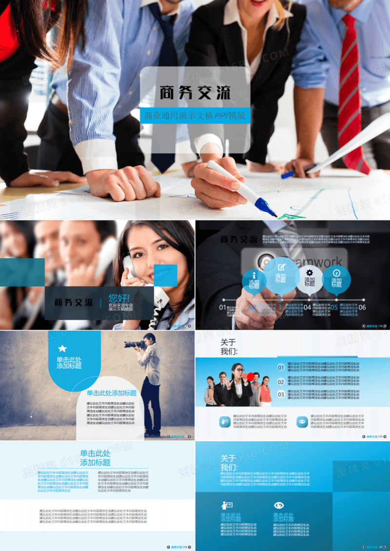 高端欧美风多功能商务交流创意商务总结汇报PPT模板