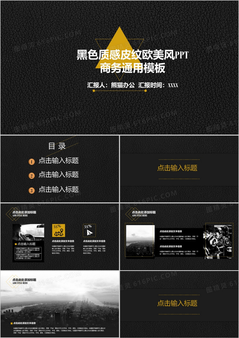 黑色质感皮纹欧美风PPT模板