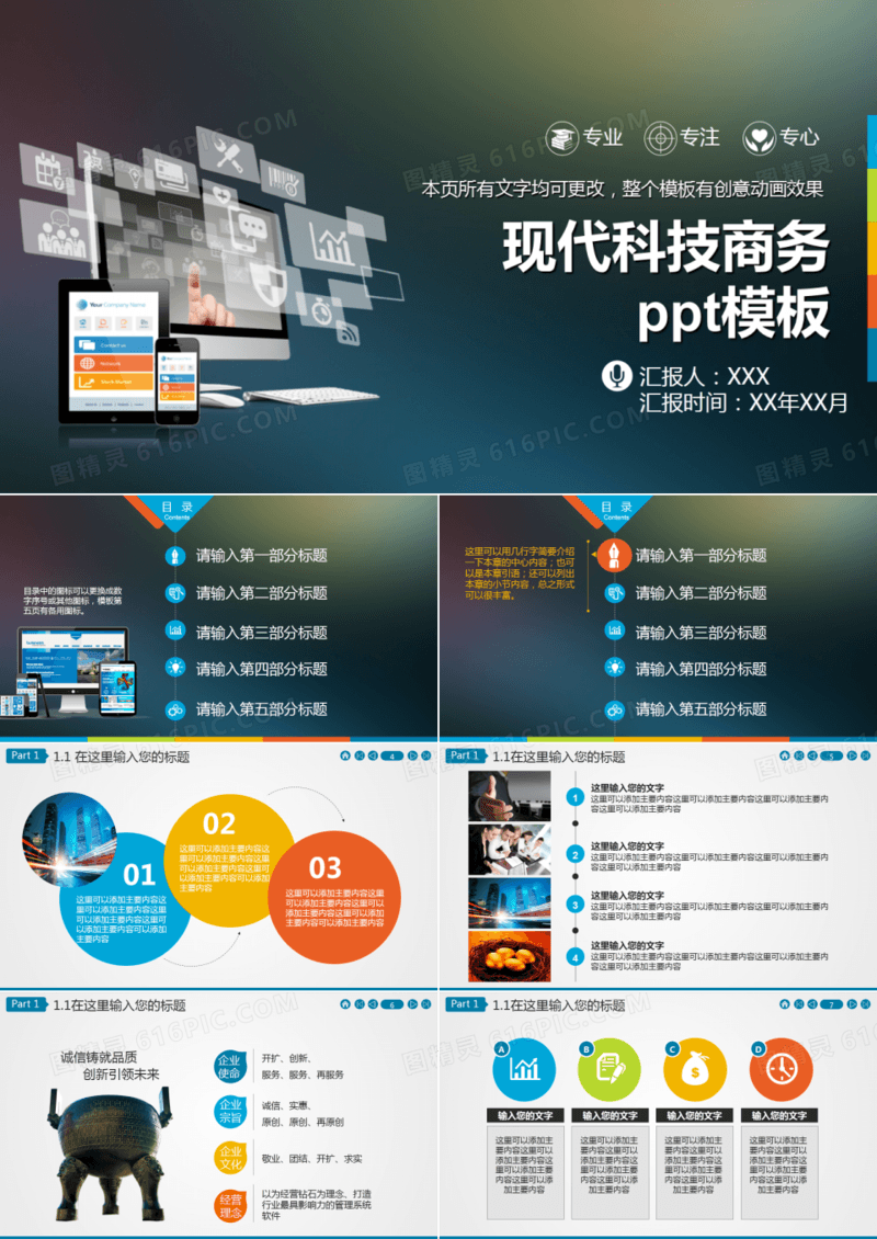 现代科技商务ppt模板