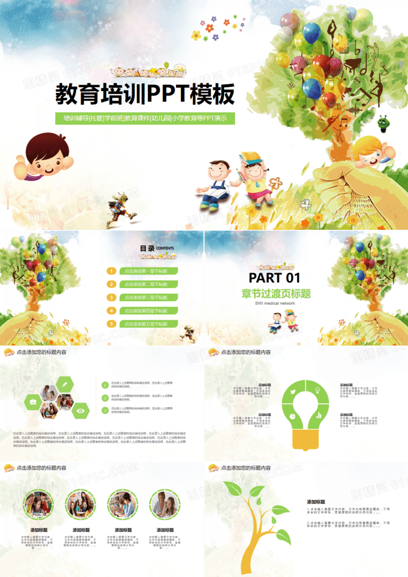 2019年卡通幼儿教育培训辅导班动态可爱PPT模板