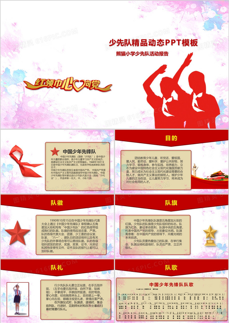 少先队红领巾少年先锋队总结课件PPT模板