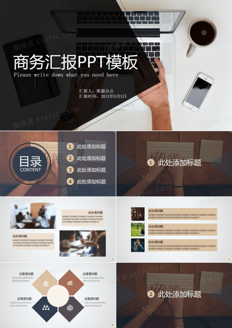 产品市场分析汇报ppt模板
