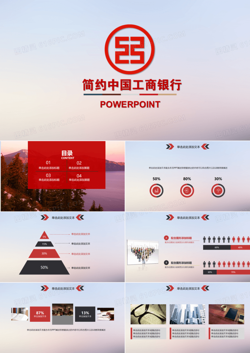 简约中国工商银行工作总结汇报PPT模板