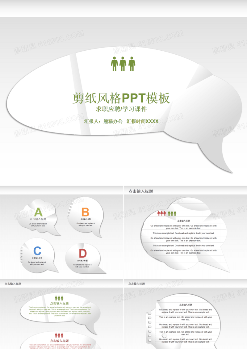 剪纸风格PPT气泡图文本框