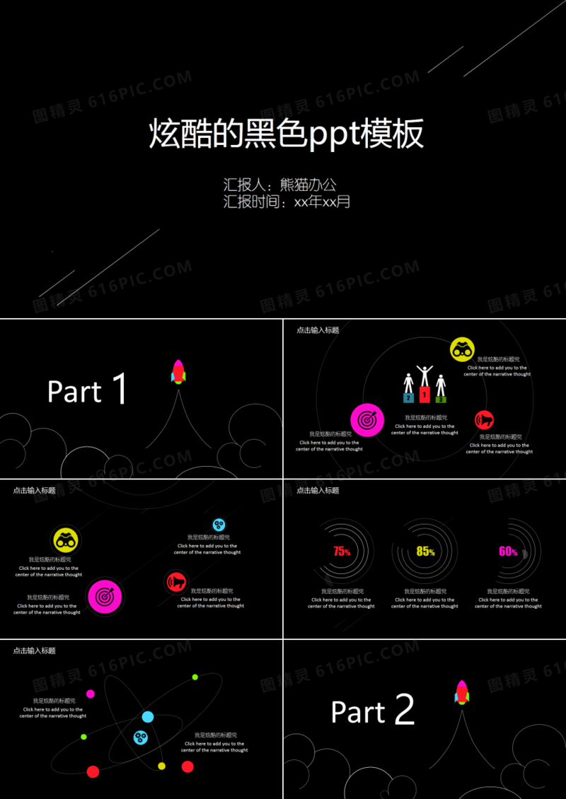 【Q策划】酷酷的黑色ppt模板
