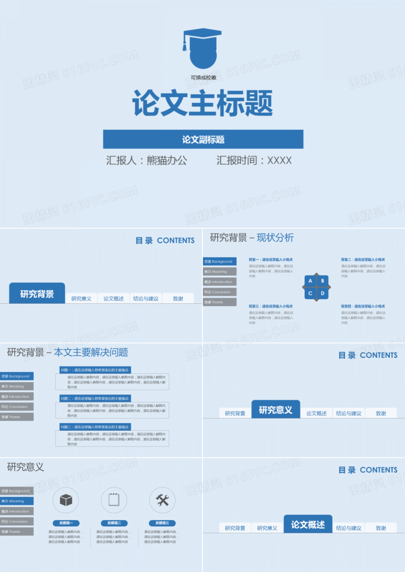 扁平化简约毕业答辩ppt模板