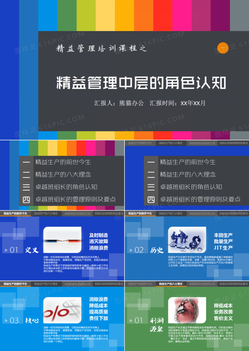 精益管理培训PPT课件