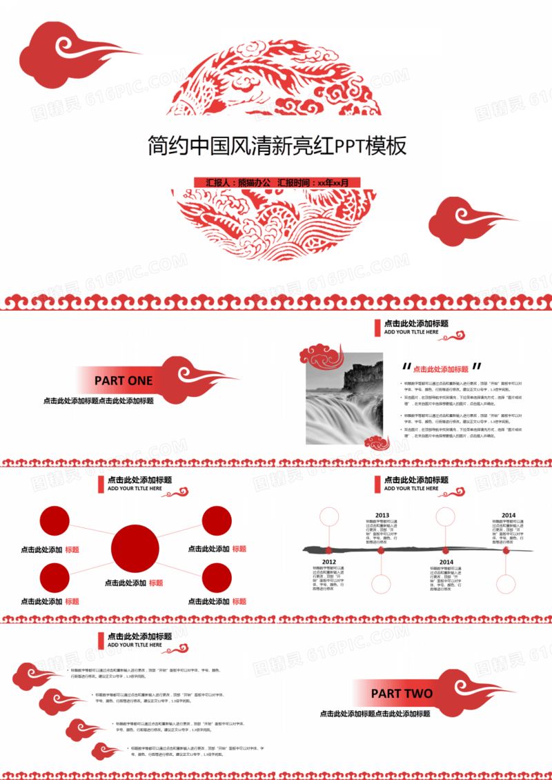 项目策划-简约中国风-清新亮红-PPT模板