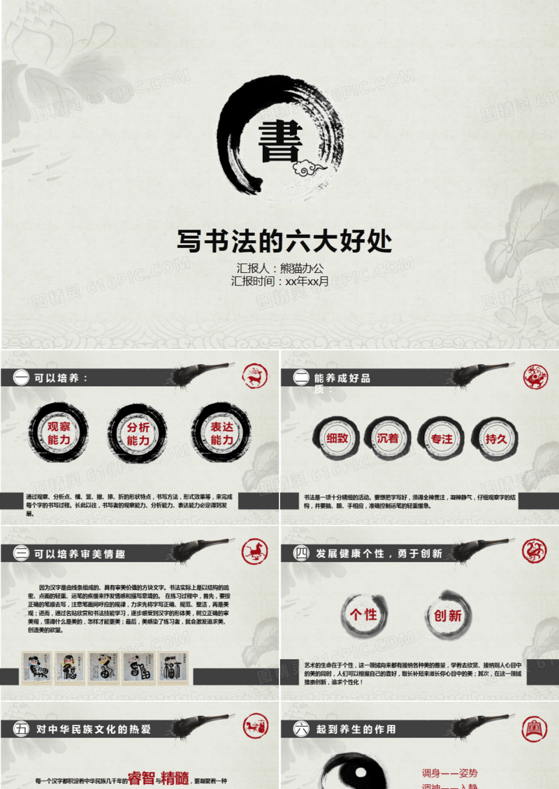 毛笔墨迹古典古风PPT模板