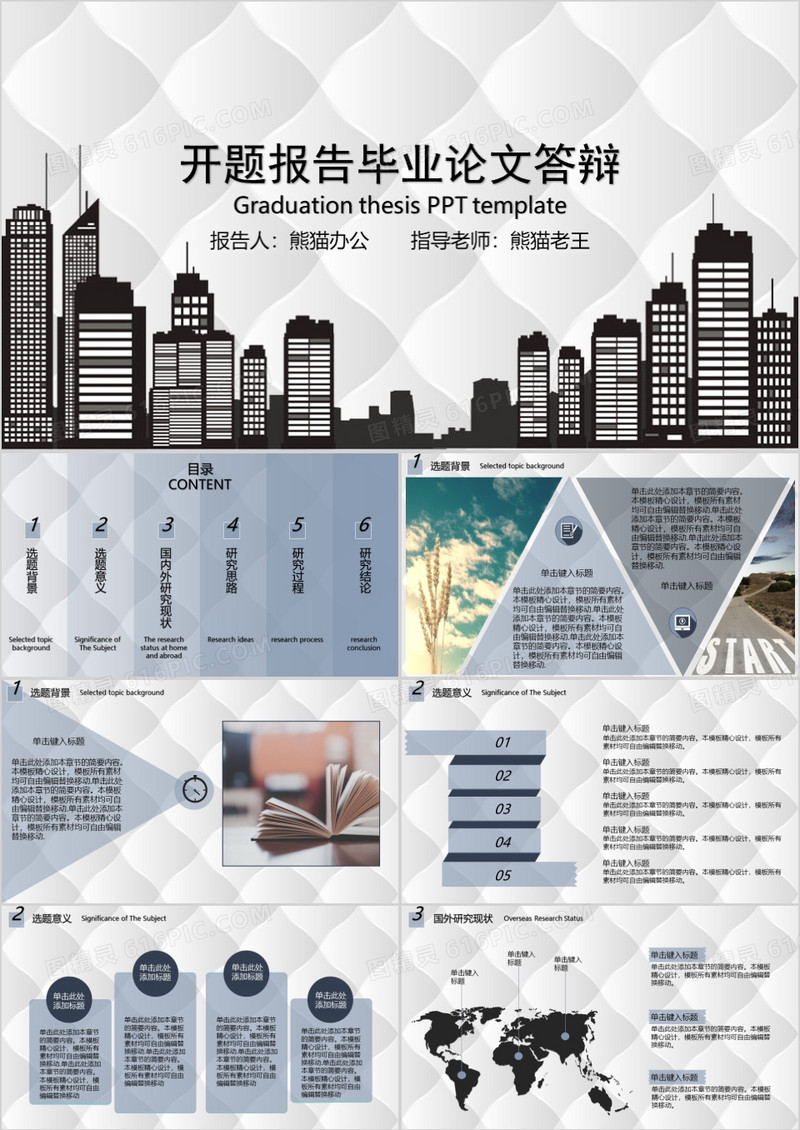 简约开题报告毕业论文答辩PPT模版